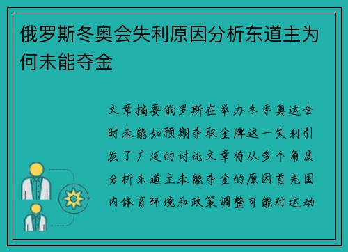 俄罗斯冬奥会失利原因分析东道主为何未能夺金