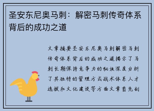 圣安东尼奥马刺：解密马刺传奇体系背后的成功之道