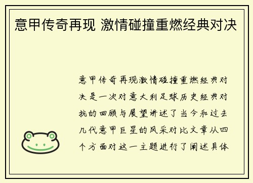 意甲传奇再现 激情碰撞重燃经典对决